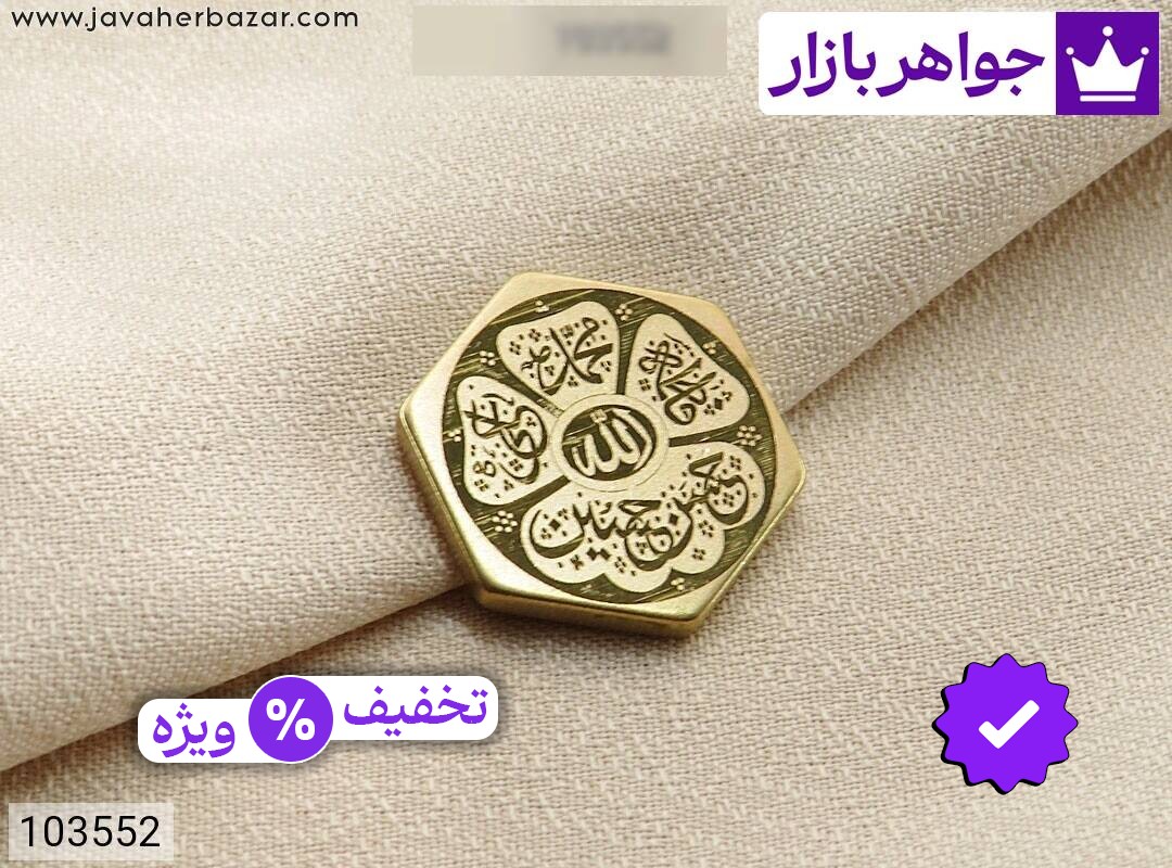 نگین برنج [پنج تن]